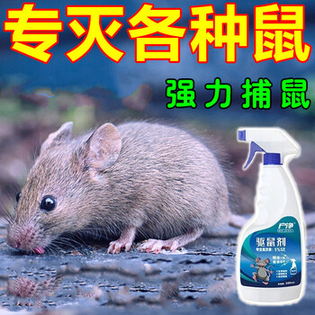 2022新款户净驱鼠剂家用驱赶老鼠喷雾灭鼠王家用神器汽车驱鼠剂神器