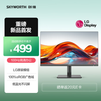 499元创维推出新款24寸显示器1080p100hz屏