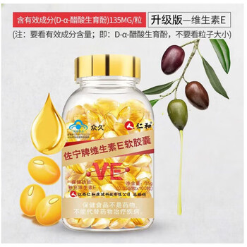 仁和维生素e软胶囊补充ve胶囊维生素e可配搭京东i自营店官方旗舰店