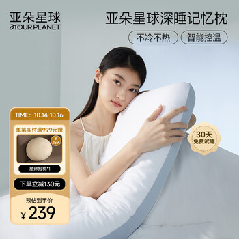 亚朵星球品牌记忆枕价格走势和评测分析
