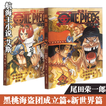 海贼王书 京东商城 海贼王书 京东商城