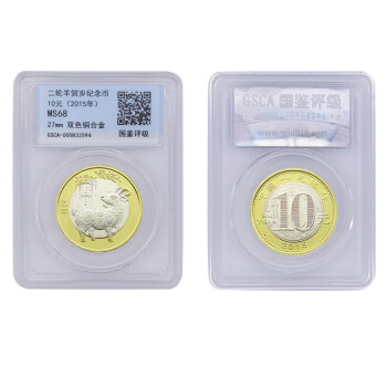 2015年羊年生肖贺岁纪念币 第二轮十二生肖流通纪念币 10元面值猪年纪念币 评级币单枚