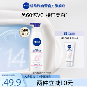 妮维雅温润透白润肤乳液400ml价格历史走势及销量排行榜