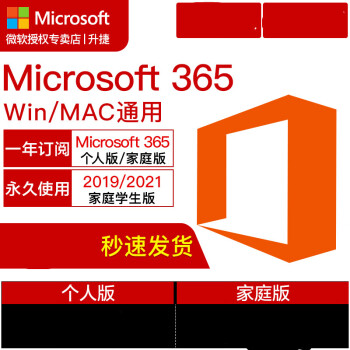 微軟microsoft365個人版家庭版密鑰匙office365激活碼2021office2021