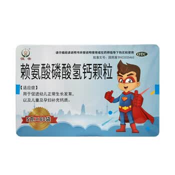 恒帝赖氨酸磷酸氢钙颗粒5g80袋盒1盒