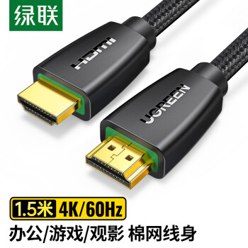 绿联 HDMI线2.0版 4k数字高清线 3D视频线 笔记本电脑连接电视投影仪显示器数据连接线 1.5米40409
