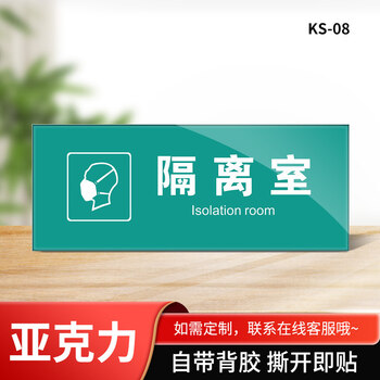 隔离室标识牌科室牌门牌医院标牌观察室治疗室处置室候诊区诊所标识
