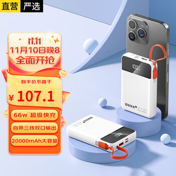 66w超级快充丨20000毫安时充电宝自带线22.5W移动电源可上飞机适用华为苹果手机迷你小巧大容量 素颜白丨高配旗舰电芯丨智能温控丨快充提速500% 适用华为荣耀苹果oppo一加vivo小米魅族