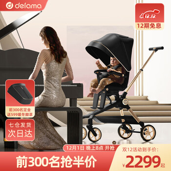 德拉玛（DELAMA）Q2遛娃神器婴儿推车高景观可坐可躺换向轻便折叠可登机宝宝溜娃车 Q2黑骑士（七仓发货次日达）