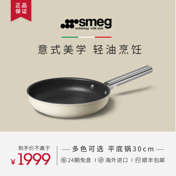 SMEG斯麦格意大利平底锅高性价比/历史价格走势/销量趋势