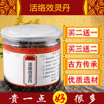 活络效灵丹200g北京同仁堂原材料 一件  体验装.