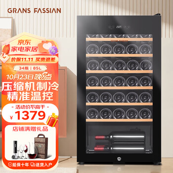 格兰法西恩（GRANS FASSIAN）酒柜 压缩机恒温红酒柜葡萄酒白酒柜家用客厅办公室餐厅电子控温小型超薄冷藏保温柜一级能效 【瓶装数：34瓶】恒温保湿酒柜JC-85M