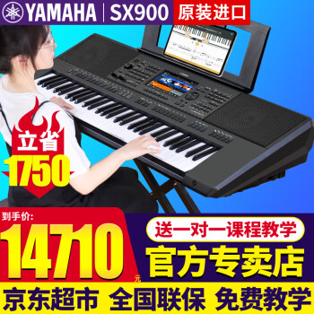 雅马哈（YAMAHA）电子琴PSR-SX600/sx700/900 61键成人专业教学直播娱乐舞台弹唱 现货进口 PSR-SX900官方标配