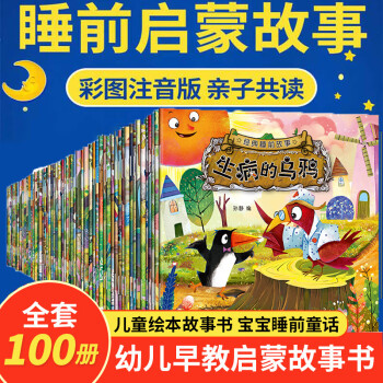 立減】100冊兒童繪本故事書 寶寶睡前童話故事書幼兒園繪本0-3歲