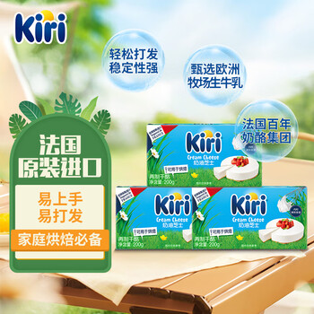 KIRI凯芮(Kiri)奶油芝士200g*3盒 沙拉蛋糕 面包芝士 烘焙原料