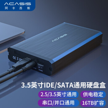 阿卡西斯 USB2.0移动硬盘盒 3.5英寸SATA/IDE通用台式机笔记本电脑外置固态机械硬盘存储盒子 BA-06USI