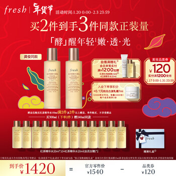 Fresh【龚俊同款】馥蕾诗红茶酵母酵萃150ml生日送女友新年礼物