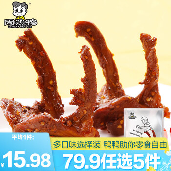 周黑鸭 真空便携装 网红零食5件自选 卤味零食选择装 零嘴小吃 经典大包装鸭锁骨200g