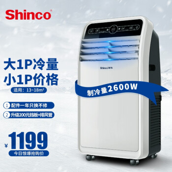 新科（Shinco）移动空调大1P单冷一体机免排水立式免安装出租房制冷量2600w小空调KY-26/F1 