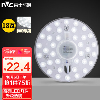 雷士(NVC)LED吸顶灯改造灯板18瓦白光单色优质LED灯源