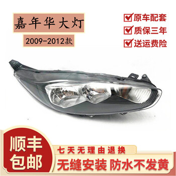 适用于福特嘉年华大灯总成09 12新款嘉年华前大灯前灯前照灯车灯灯泡单支装 图片价格品牌报价 京东
