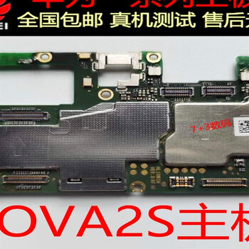 定制noro/ no noi/e/nova4e/novao 华为nova2s 主板6 64g