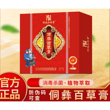 侗彝百草膏侗彝百草膏 侗家组方 各种皮肤问题 传岐弘医堂出品 通用
