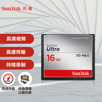 闪迪（SanDisk）16GB CF（CompactFlash）存储卡 至尊高速版 读速50MB/s 专业单反相机内存卡