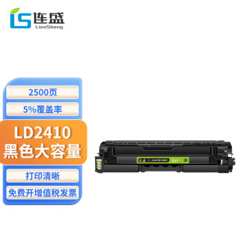 连盛LD2410黑色硒鼓 适用联想Lenovo CS2410DN打印机墨盒 粉盒 碳粉盒 墨粉盒