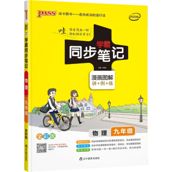 初三/九年级教材推荐:PASS品牌-价格稳定亲民,质量口碑双保障