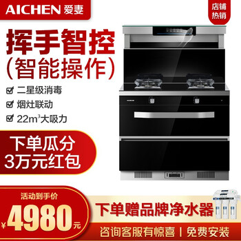 【真的坑吗】入手分享
【抢购中】爱妻(AICHEN)集成灶一体灶蒸箱烤箱消毒柜家用环保灶侧吸下排式 自动清洗集成烹饪中心 AS7挥手操作消毒柜款 液化气值不值得入手?怎么样?买了一个月,真的后悔了吗?
