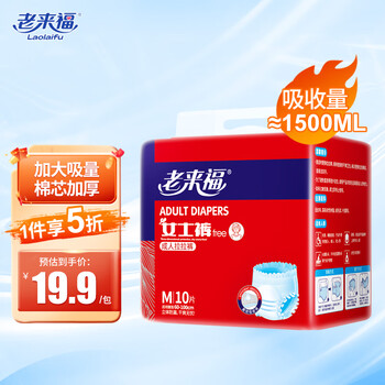老来福女士纸尿裤老人臀围（80-105cm）M10片拉拉裤老年人尿不湿