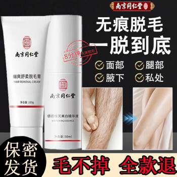 南京同仁堂脱毛膏和工具的价格走势及用户评价