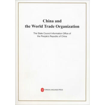 中国与世界贸易组织