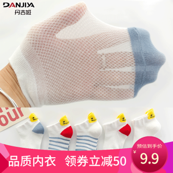 【价格走势】丹吉娅5双装儿童袜子，贴合脚型舒适防滑抗菌