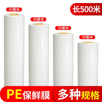 优奇雅保鲜膜0206 优奇雅保鲜膜超大卷商用一次性30cm 500m生鲜食品蔬果超市酒店餐饮批发pe膜 行情报价价格评测 京东