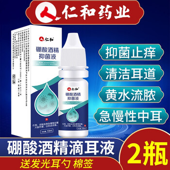 仁和药业4 硼酸酒精滴耳液人用耳道耳朵痒流脓滴耳洗耳中耳真菌感染用剂抑菌炎液油儿童成人清洁耳朵
