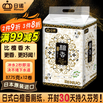 日诺日本进口檀香印花卫生纸卷筒纸可溶水速溶厕纸家用有芯卷纸巾1提