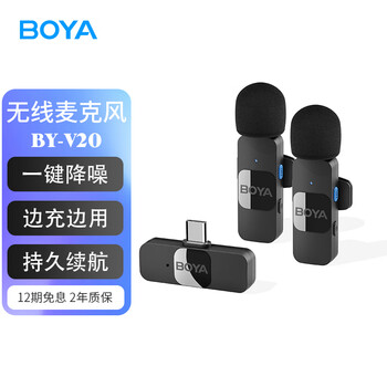 BOYA 博雅BY-V20手机直播带货迷你无线领夹麦克风胸麦小蜜蜂抖音网红户外Vlog短视频收录音无线话筒边充边用