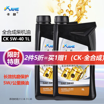 卡赫（kahe）PAO聚鈦全合成柴机油 柴油机油 5W40 1L