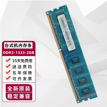 骇科 记忆科技(Ramaxel）DDR3 PC3L 三代 台式机电脑内存条 适用联想 惠普 2G DDR3 1333台式机内存