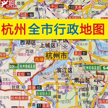 杭州city城市地图2021全新版杭州郊区临安富阳淳公交交通景点旅行