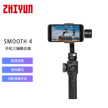 智云（zhiyun）Smooth4手持稳定器价格走势，性价比高、易于操作