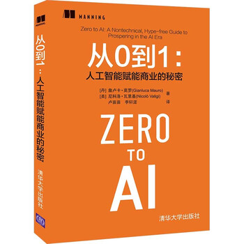 《从0到1：人工智能赋能商业的秘密》