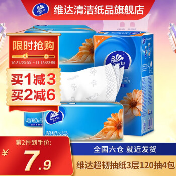 维达超韧抽纸,三层加厚,价格优惠