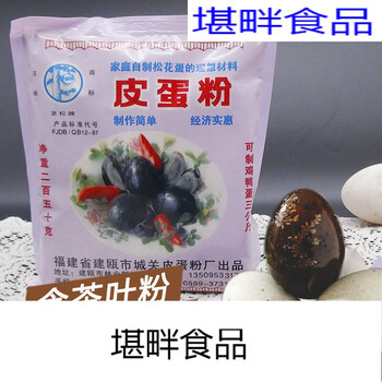皮蛋粉无铅松花自制家用松花蛋粉制做皮蛋的粉腌制变蛋粉材料 图片价格品牌报价 京东