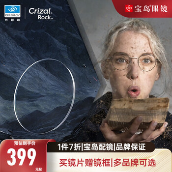 依视路（ESSILOR）睛智轻蓝防蓝光【钻晶A4线上款】近视眼镜网上配镜框镜片耐磨膜岩 1.56钻晶膜岩-2片装