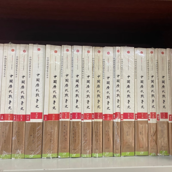 中国历代战争史(全18卷）