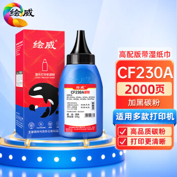绘威CF230A30A碳粉硒鼓：稳定实惠的好选择