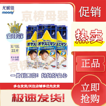 MOONY尤妮佳拉拉裤畅透睡睡裤 夜用散闷湿 睡睡裤男XXL22片1包